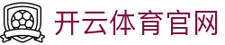 开云体育官方网站 - 开云官网 - 《线路检测中心》